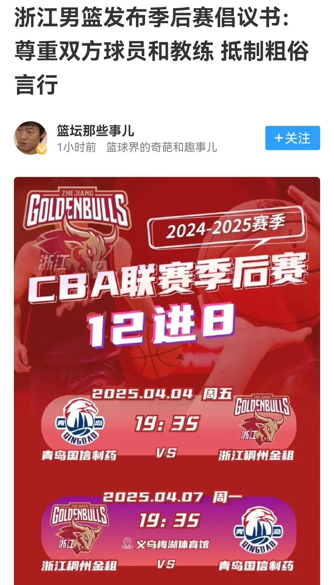 集结日波尔图调整名单以备CBA季后赛，伤情更新环节打磨，赛场秩序良好，轮换策略成焦点的简单介绍-nine games